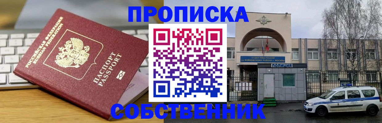 пропишу в квартире в Красногорске