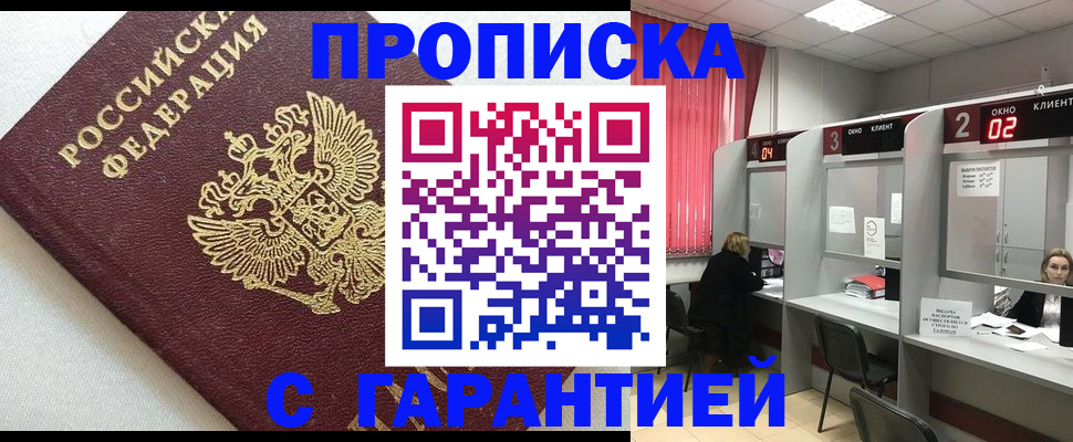 прописка паспорт в Красногорске