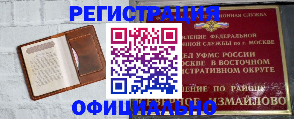 прописка ребенка в Красногорске